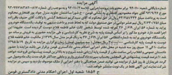 مزایده, مزایده یک دستگاه خودروی پراید رنگ قرمز