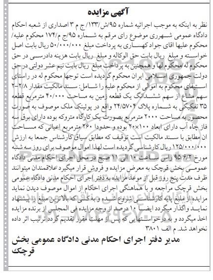 مزایده,مزایده زمین مساحت 40.000متر قطعه سی و پنج
