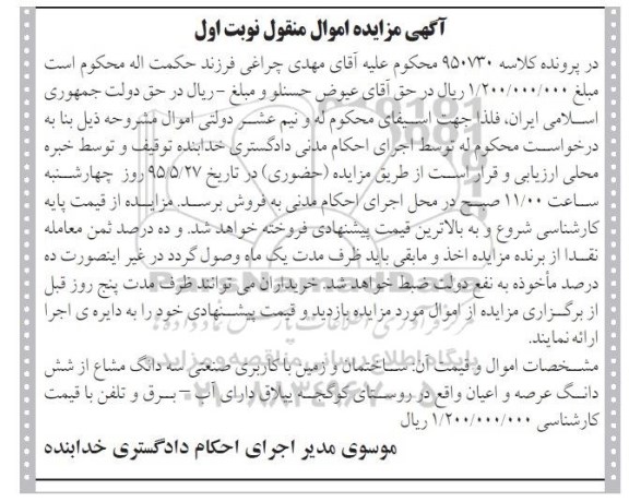 مزایده,مزایده ساختمان و زمین با کاربری صنعتی نوبت اول
