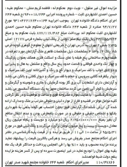مزایده,مزایده اپارتمان در طبقه 4 ساختمانی 5 طبقه نوبت دوم