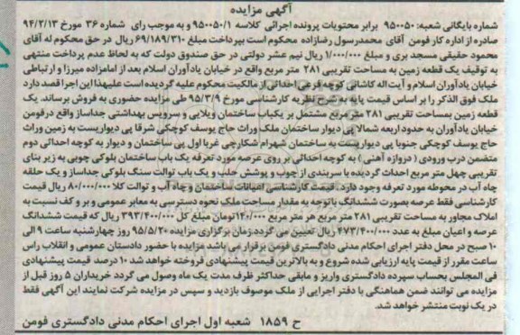 مزایده,مزایده یک قطعه زمین به کلاسه 950050/1