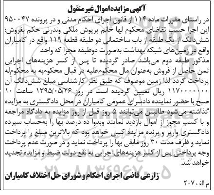 مزایده,مزایده ساختمانی دو طبقه ماده صد و چهارده