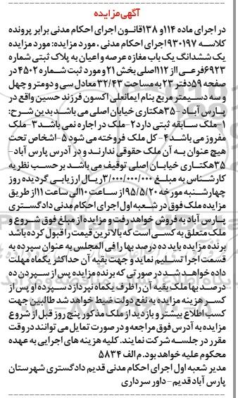 مزایده,مزایده ششدانگ مغازه مساحت 32/43متر
