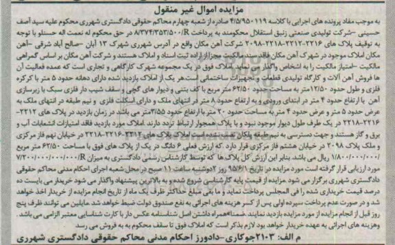 مزایده,مزایده املاک در یک مجموعه شهرک کارگاهی و تجاری