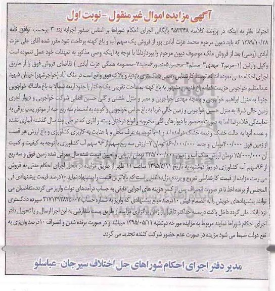 مزایده,مزایده زمین و سه ربع از 96 سهم اب کشاورزی نوبت اول