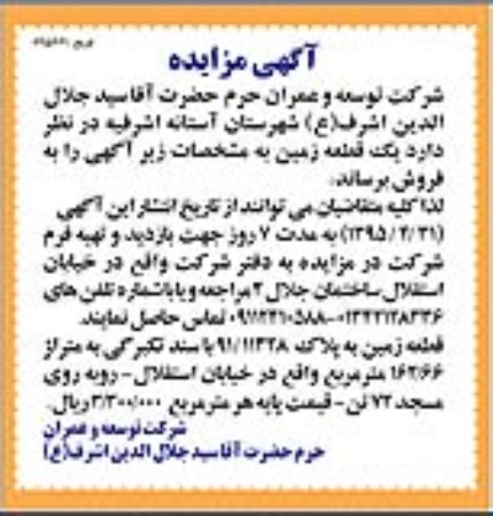 مزایده,مزایده فروش یک قطعه زمین با سند تک برگی
