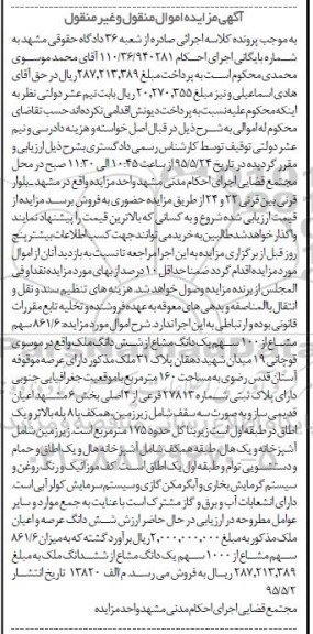 مزایده,مزایده 861.6 سهم مشاع از 100 سهم یک دانگ مشاع از ششدانگ ملک 
