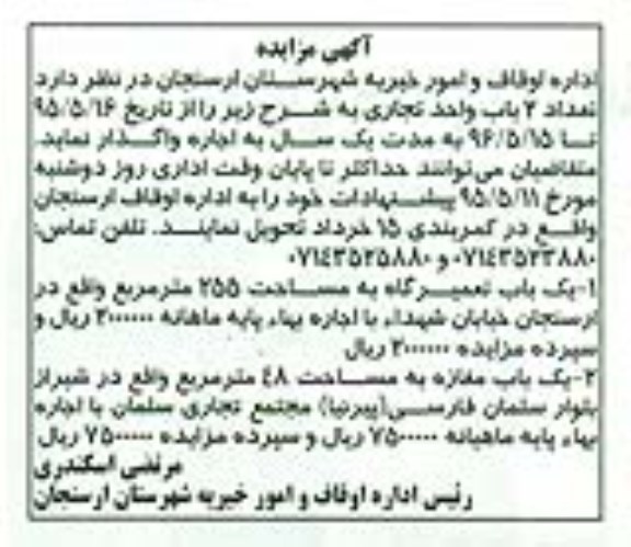 آگهی مزایده ،آگهی مزایده واگذاری تعداد 2 باب واحد تجاری