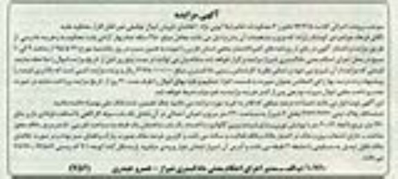 مزایده,مزایده پلاک ثبتی بخش 4 شیراز مساحت 420متر