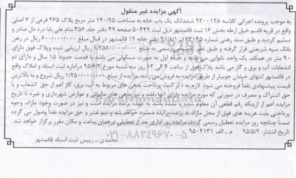 مزایده,مزایده ششدانگ یکباب خانه بخش 16 ثبت قائمشهر