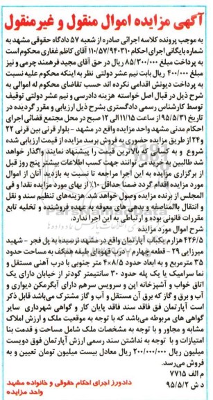 مزایده,مزایده 426.5 هزارم یکباب اپارتمان