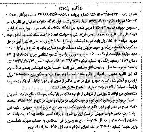 آگهی مزایده , مزایده فروش یک دستگاه خودرو سواری پراید سفید رنگ مدل 1389