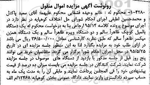 مزایده, مزایده یک دستگاه بالمیل کوچک  و...
