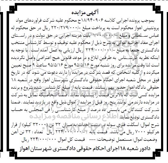 مزایده,مزایده اسکلت فلزی سوله در دست احداث ، 32 تن آهن