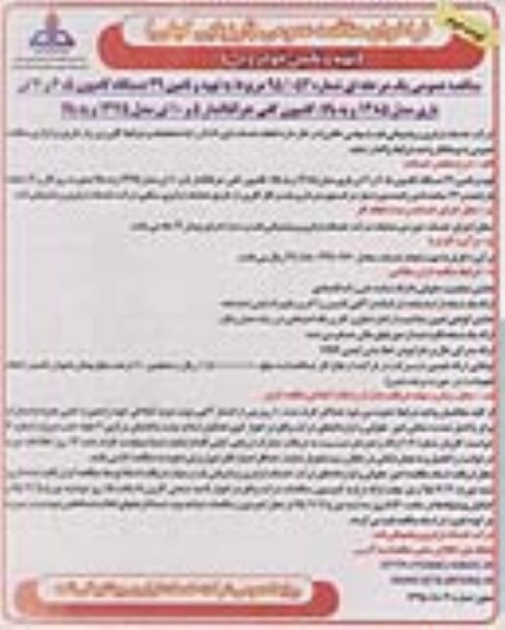 فراخوان مناقصه عمومی,فراخوان تهیه و تامین خودرویی   نوبت دوم 