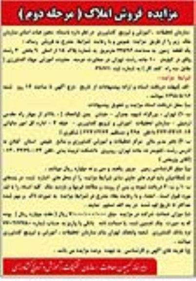 مزایده,مزایده یک قطعه زمین بخش 4 رشت مساحت 77596متر نوبت دوم