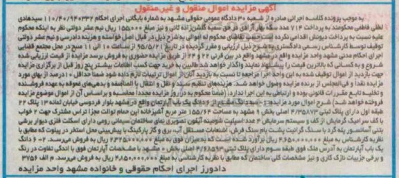 مزایده,مزایده سه دانگ مشاع از ششدانگ اپارتمان