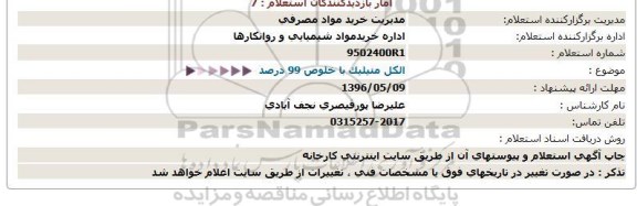 استعلام  الکل متیلیک