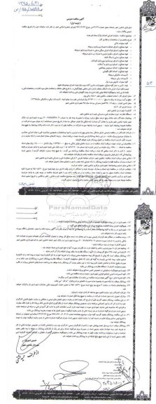 مناقصه عملیات اجرایی احداث پارک محله ای همت