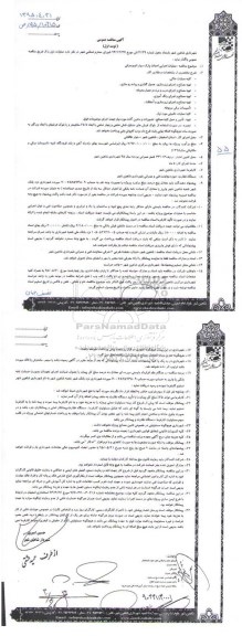 مناقصه عملیات اجرایی احداث پارک سوار اتوبوسرانی 