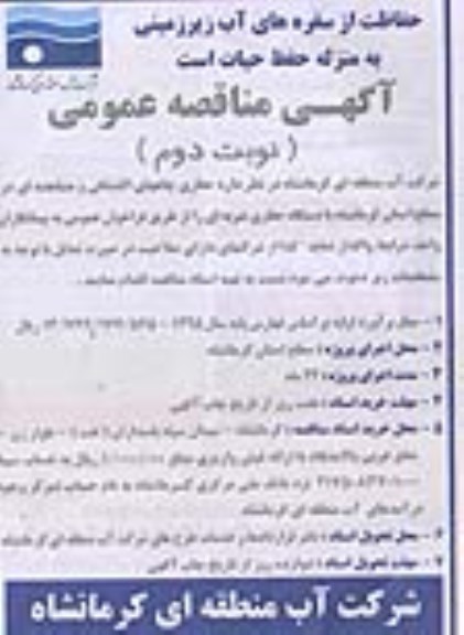 مناقصه عمومی , مناقصه حفاری چاههای اکتشافی و مشاهده ای نوبت دوم
