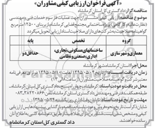 فراخوان جهت عملیات فاز سوم خدمات فنی ومهندسی ...