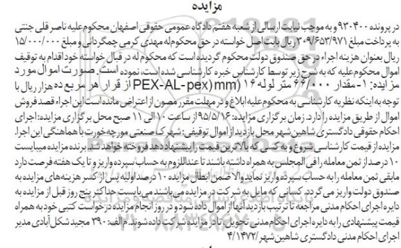 مزایده , مزایده فروش لوله 16