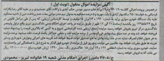 مزایده , مزایده خودرو سواری پراید  مدل 90  نوبت اول