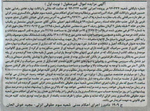 مزایده,مزایده سرقفلی مغازه بخش هفت گیلان نوبت اول