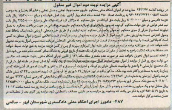مزایده,مزایده یک واحد اپارتمان نوساز نوبت دوم 