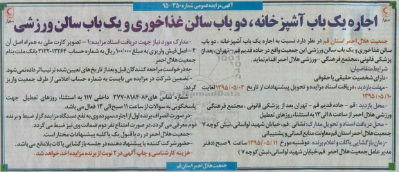 آگهی مزایده عمومی اجاره یک باب آشپزخانه ، دو باب سالن غذاخوری 