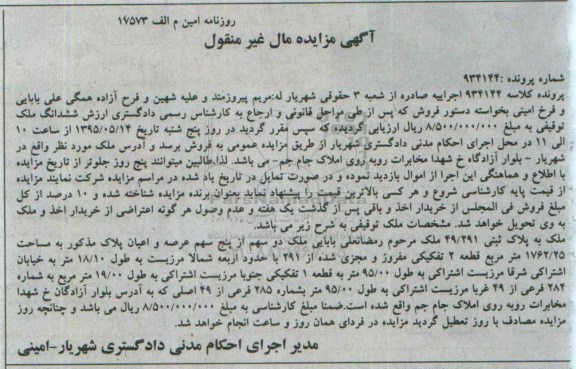 مزایده,مزایده ششدانگ ملک توقیفی