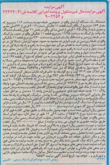 مزایده,مزایده ششدانگ اپارتمان جنوب غربی طبقه دوم