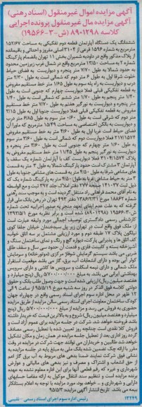 مزایده,مزایده ششدانگ اپارتمان قطعه دوم تفکیکی