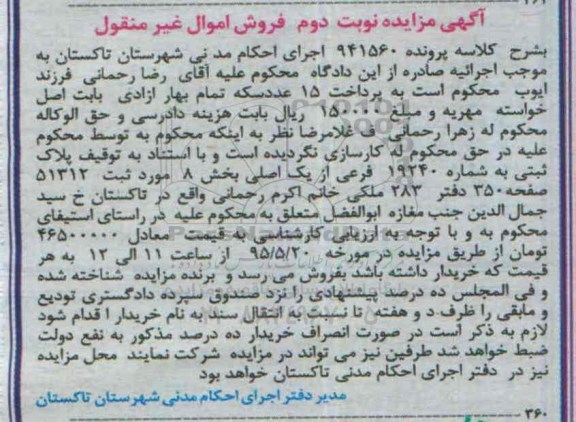 مزایده,مزایده پلاک ثبتی بخش هشت نوبت دوم