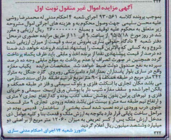 مزایده,مزایده یکباب مغازه به متراژ 342متر نوبت اول