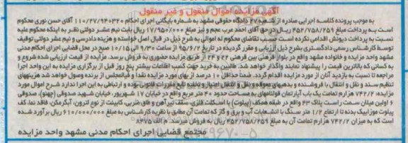 مزایده,مزایده 742.2 هزارم تمامت اپارتمان قولنامه ای