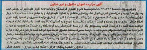 مزایده,مزایده یک قطعه زمین مساحت حدود 2000متر به صورت باغ مرکبات