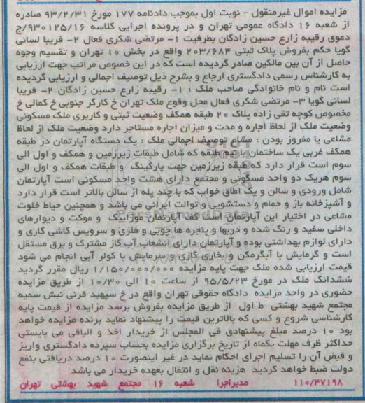 مزایده,مزایده اپارتمان در طبقه همکف غربی یک ساختمان نوبت اول