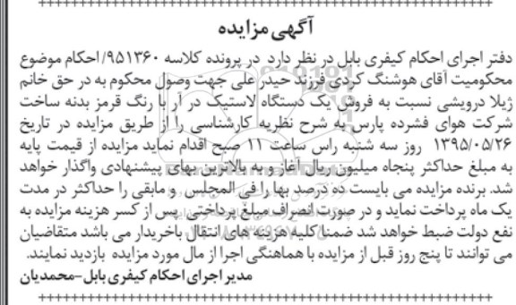 آگهی مزایده,مزایده یک دستگاه لاستیک درآر