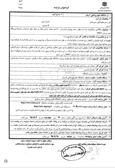 فراخوان مزایده , فراخوان مزایده واگذاری مراکز پناه ۱ و ۲