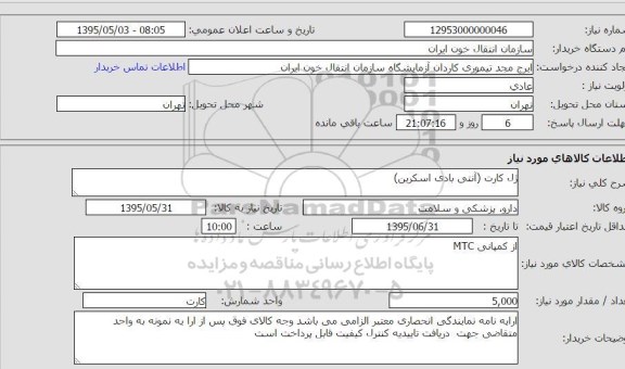 استعلام, استعلام  ژل کارت
