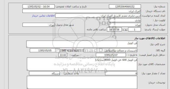 استعلام , استعلام  فن کوییل 