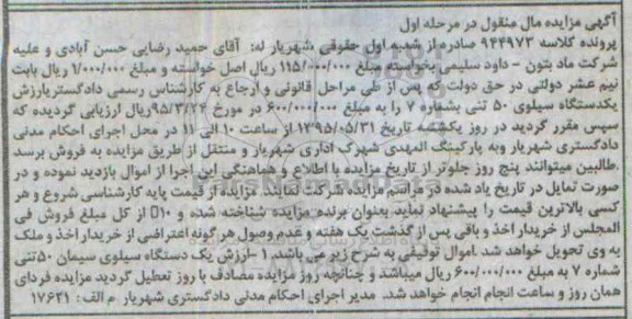 مزایده , مزایده یک دستگاه سیلوی سیمان 50 تنی