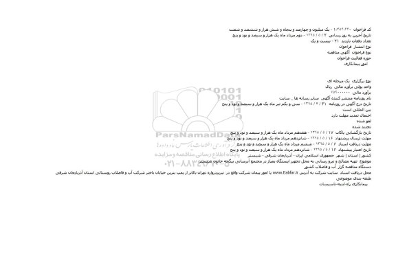 مناقصه  , مناقصه  تهیه مصالح و نیرو رسانی به محل تجهیز ایستگاه پمپاژ در مجتمع آبرسانی