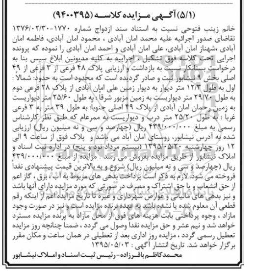 مزایده,مزایده پلاک 48 فرعی از سه فرعی از 49 اصلی بخش نه