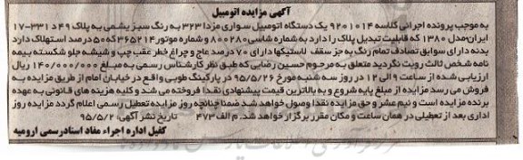 مزایده , مزایده یک دستگاه اتومبیل سواری مزدا 323