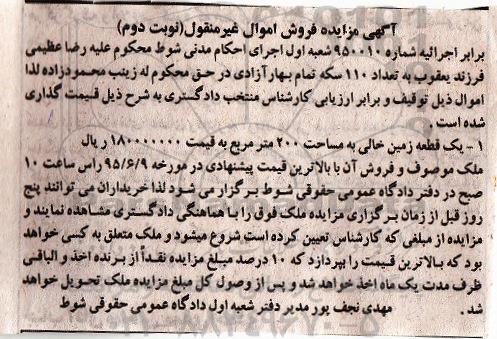 مزایده,مزایده یک قطعه زمین خالی نوبت دوم 