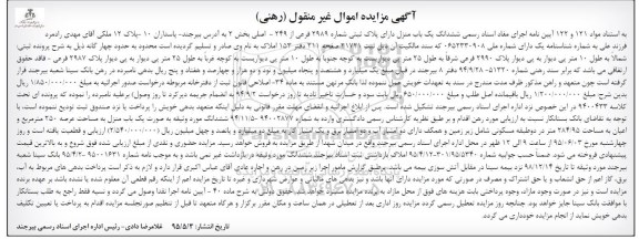 مزایده,مزایده ششدانگ یکباب منزل بخش دو مواد 121 و 122