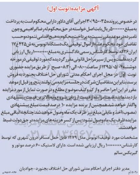 مزایده یک دستگاه اتوبوس